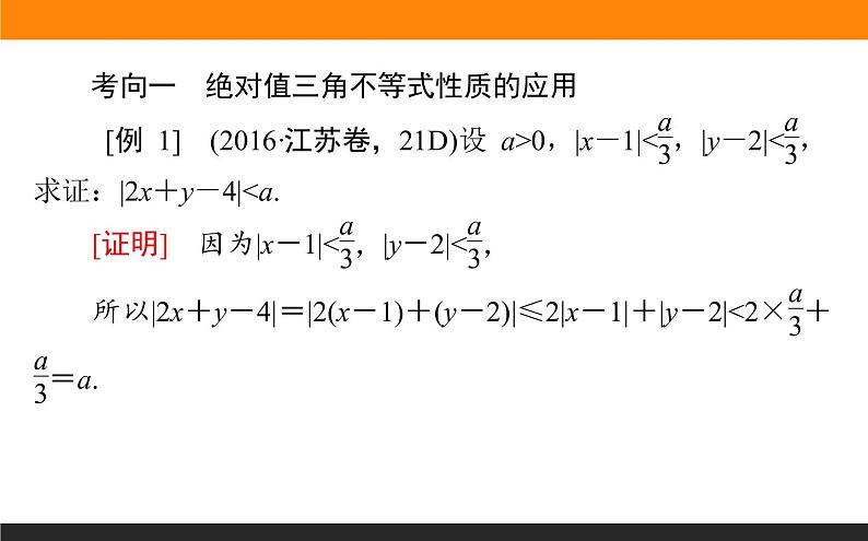 4-5.1 绝对值不等式 PPT课件08