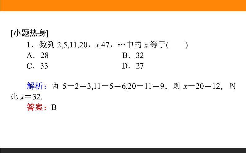 6.5 合情推理与演绎推理 PPT课件03