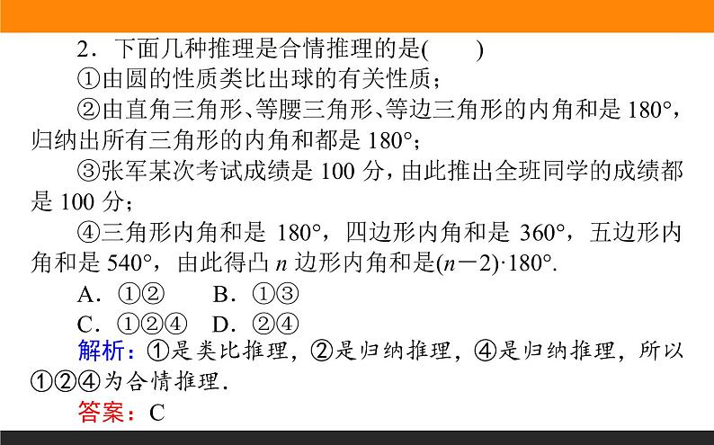 6.5 合情推理与演绎推理 PPT课件04