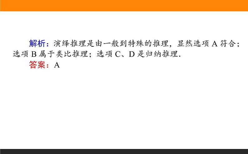 6.5 合情推理与演绎推理 PPT课件06