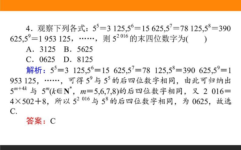 6.5 合情推理与演绎推理 PPT课件07