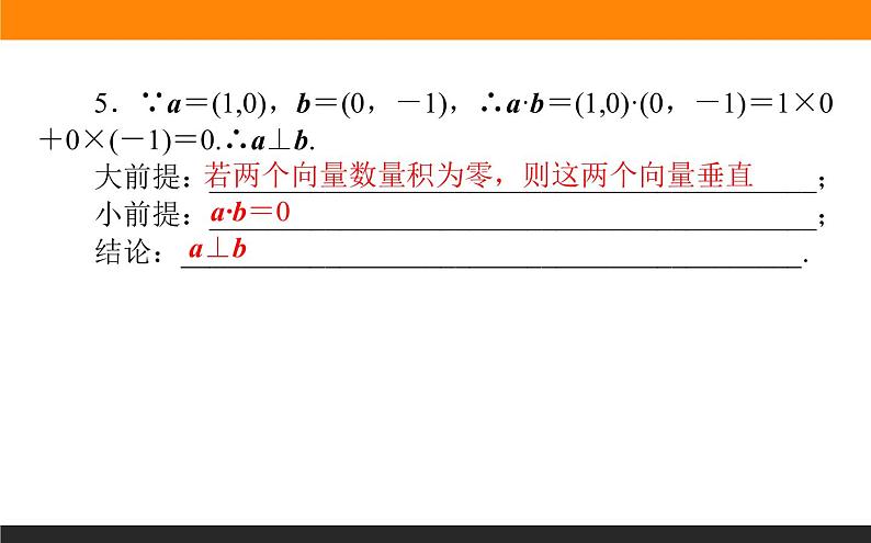 6.5 合情推理与演绎推理 PPT课件08