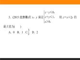 6.3 二元一次不等式（组）与简单的线性规划问题 PPT课件