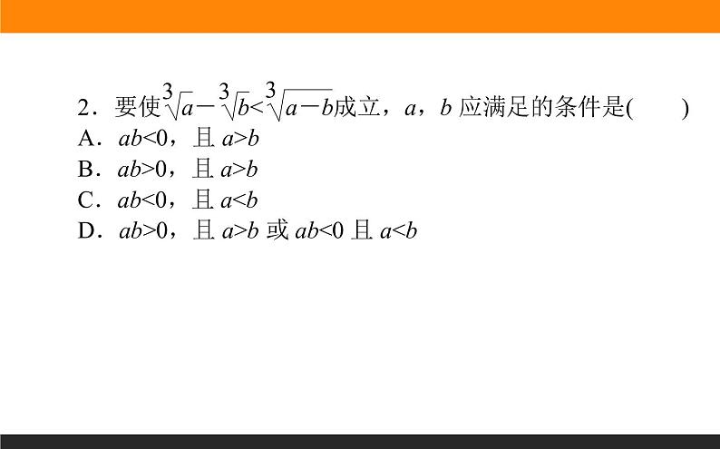 6.6 直接证明与间接证明 PPT课件第4页