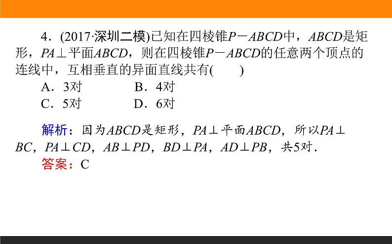 7.3 空间点、直线、平面之间的位置关系 PPT课件06