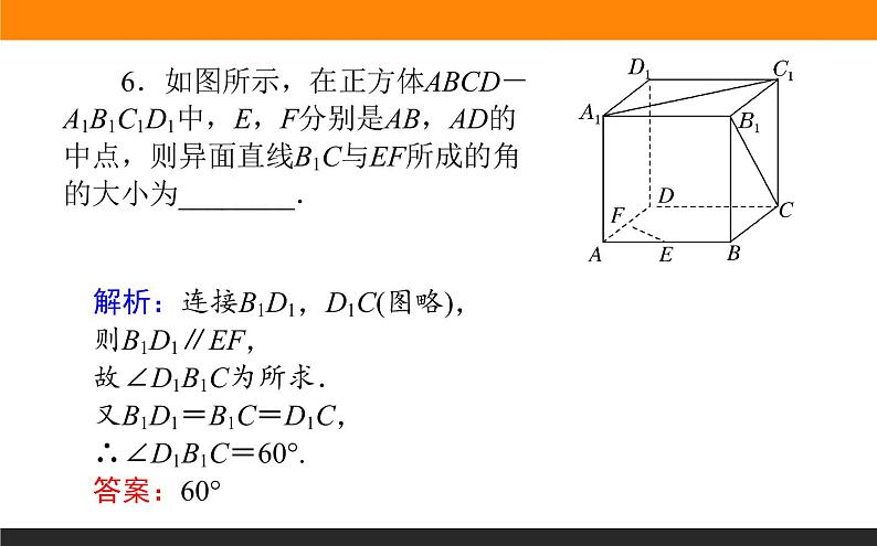 7.3 空间点、直线、平面之间的位置关系 PPT课件08
