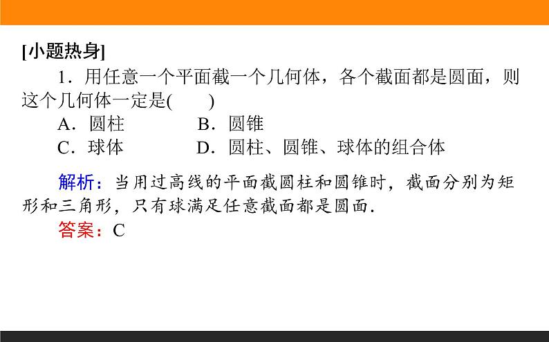 7.1 空间几何体的结构及其三视和直观图 PPT课件03
