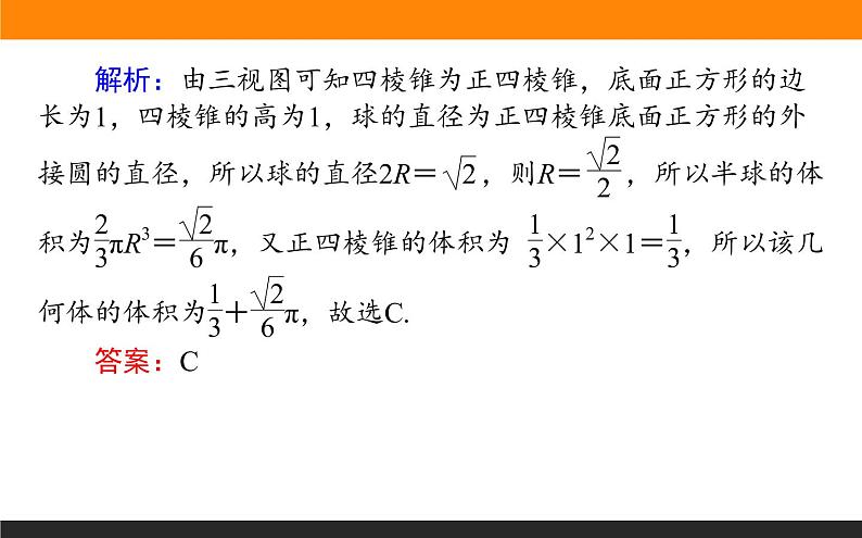 7.1 空间几何体的结构及其三视和直观图 PPT课件08