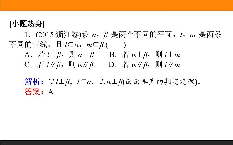 7.5 直线、平面垂直的判定和性质 PPT课件第4页