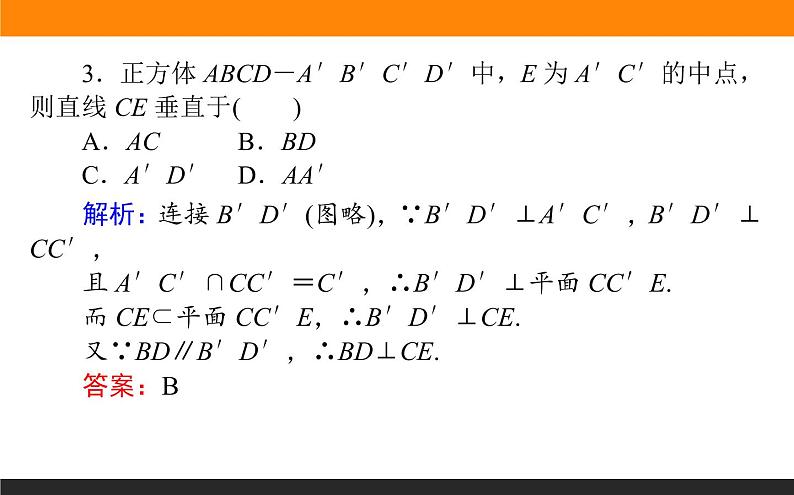 7.5 直线、平面垂直的判定和性质 PPT课件第5页