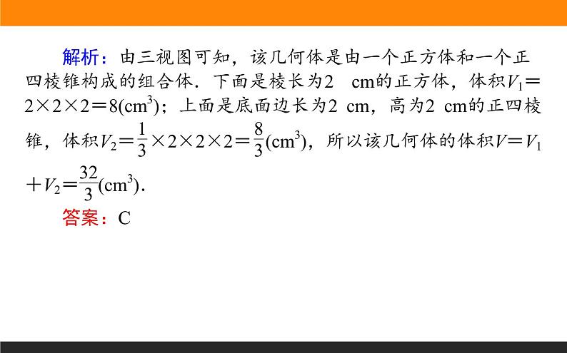 7.2 空间几何体的表面积和体积 PPT课件08