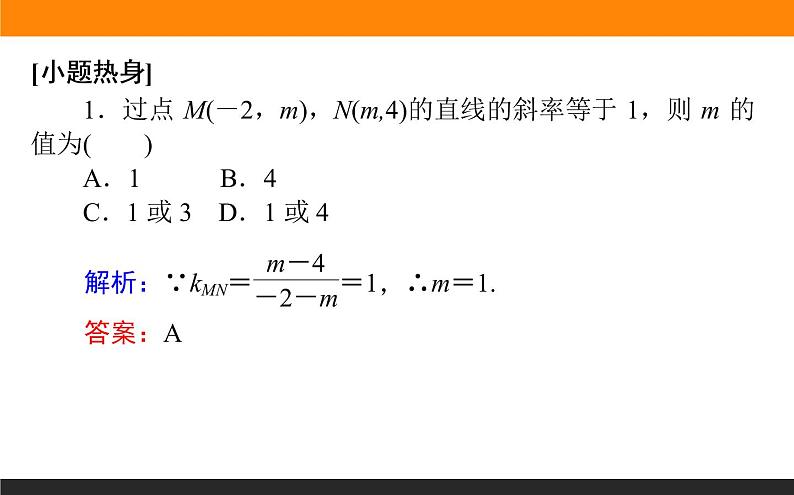 8.1 直线的倾斜角与斜率、直线的方程 PPT课件03