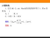 8.1 直线的倾斜角与斜率、直线的方程 PPT课件