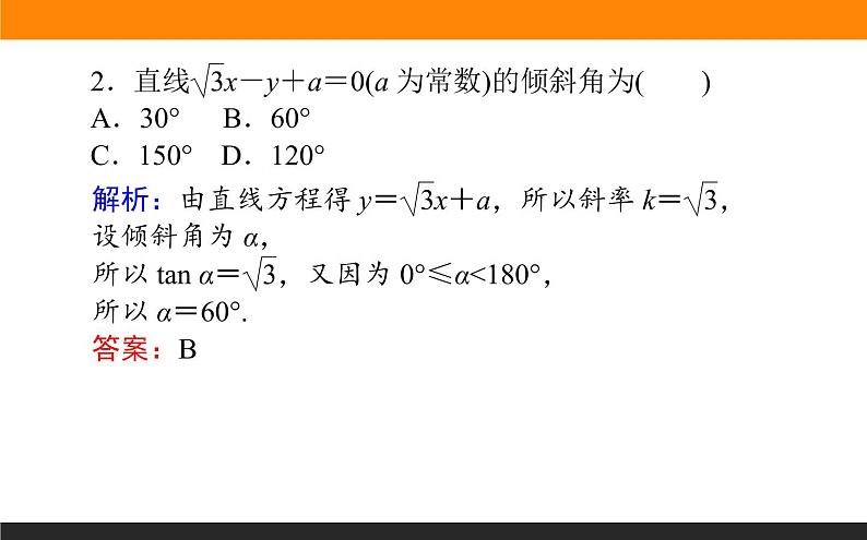 8.1 直线的倾斜角与斜率、直线的方程 PPT课件04