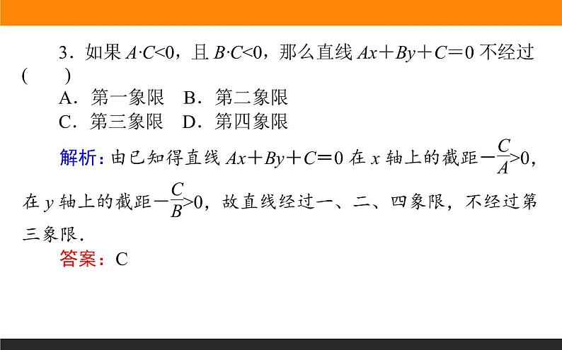 8.1 直线的倾斜角与斜率、直线的方程 PPT课件05