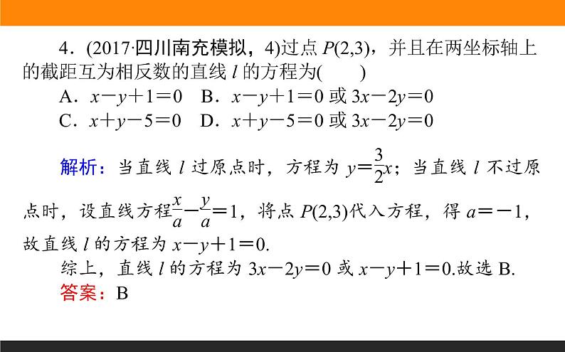 8.1 直线的倾斜角与斜率、直线的方程 PPT课件06