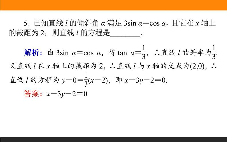 8.1 直线的倾斜角与斜率、直线的方程 PPT课件07