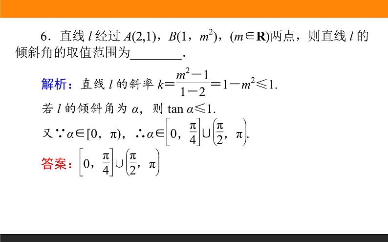 8.1 直线的倾斜角与斜率、直线的方程 PPT课件08