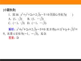 8.3 圆的方程 PPT课件