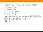 8.3 圆的方程 PPT课件