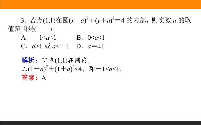 8.3 圆的方程 PPT课件05