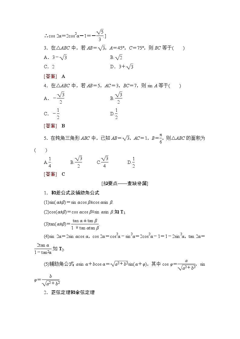 2020数学（文）二轮教师用书：第2部分专题1第2讲　三角恒等变换与解三角形02