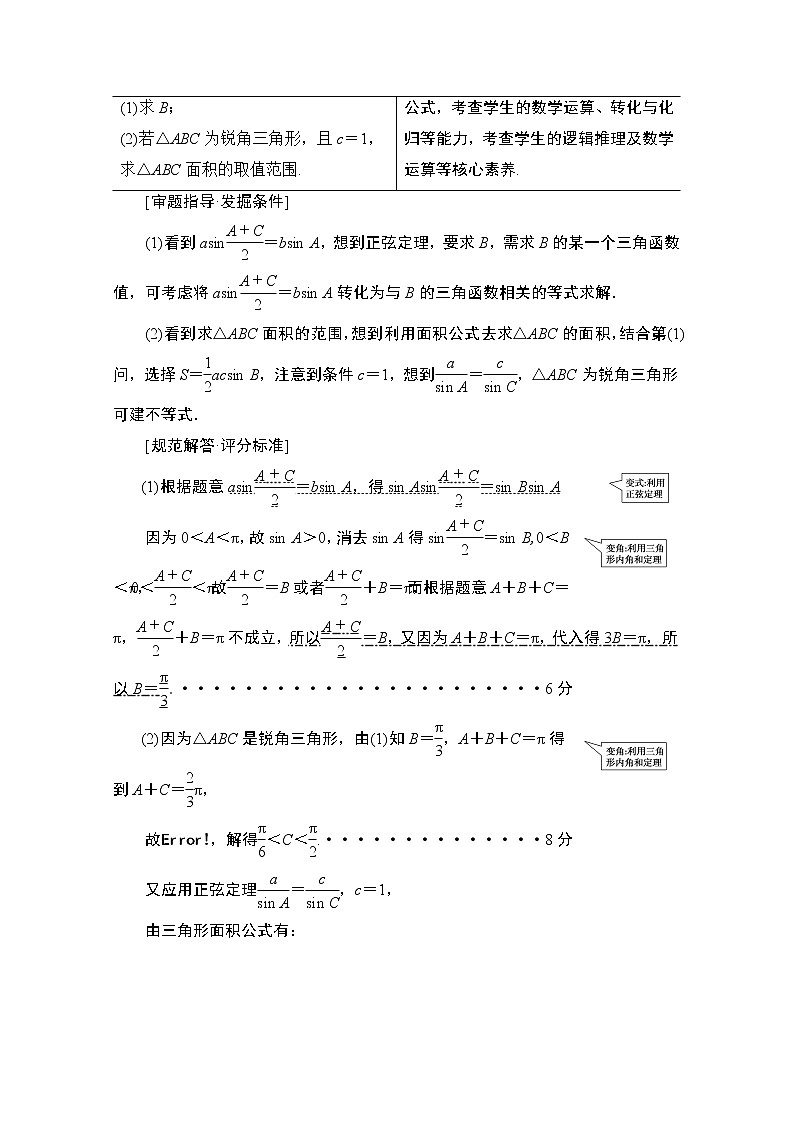 2020数学（文）二轮教师用书：第2部分专题1解密高考①　三角函数问题重在“变”——变角、变式02