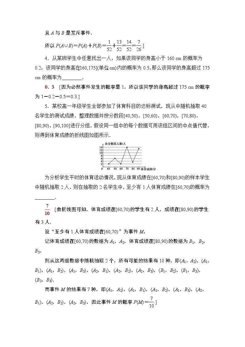 2020数学（文）二轮教师用书：第2部分专题3第1讲　概率02