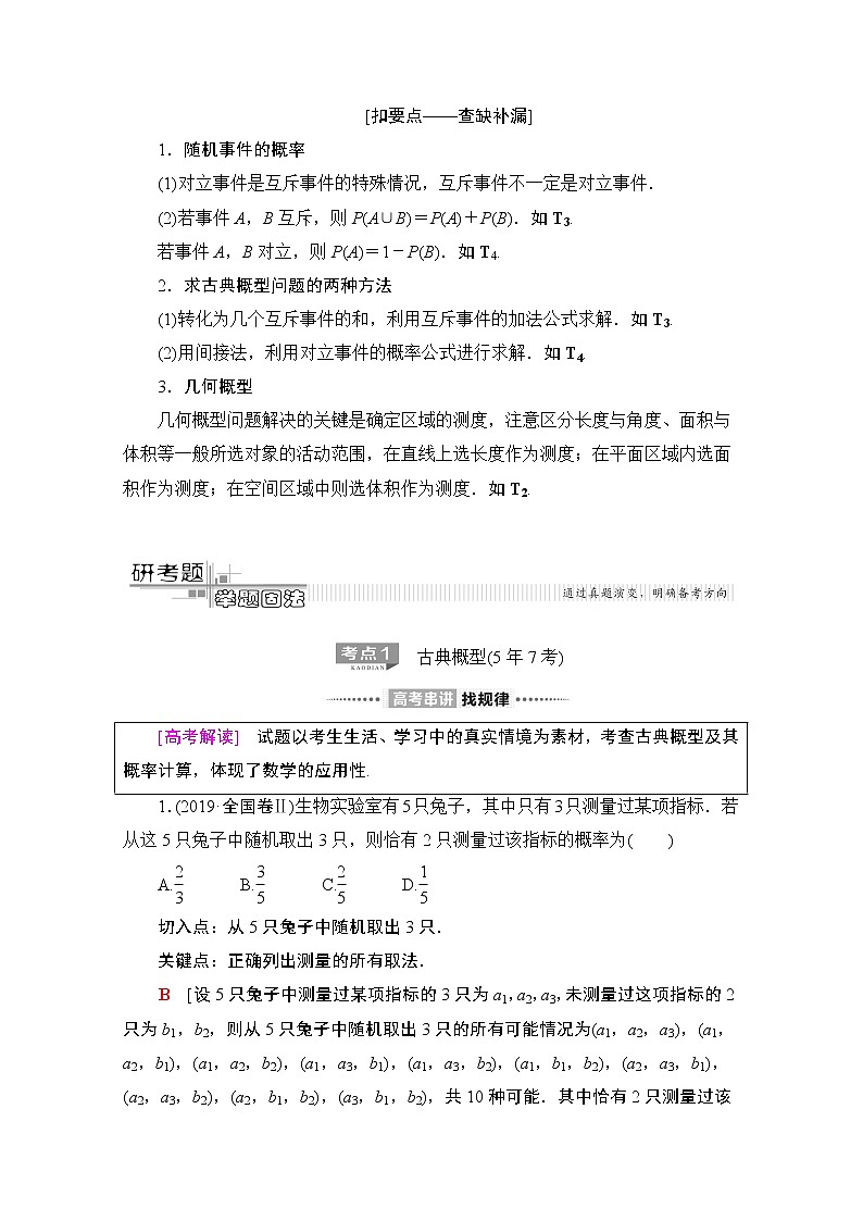 2020数学（文）二轮教师用书：第2部分专题3第1讲　概率03