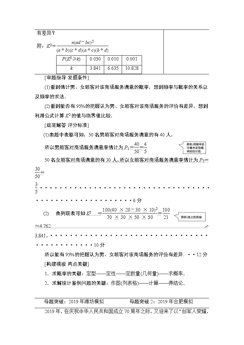 2020数学（文）二轮教师用书：第2部分专题3解密高考③　概率与统计问题重在“辨”——辨析、辨型、辨图02