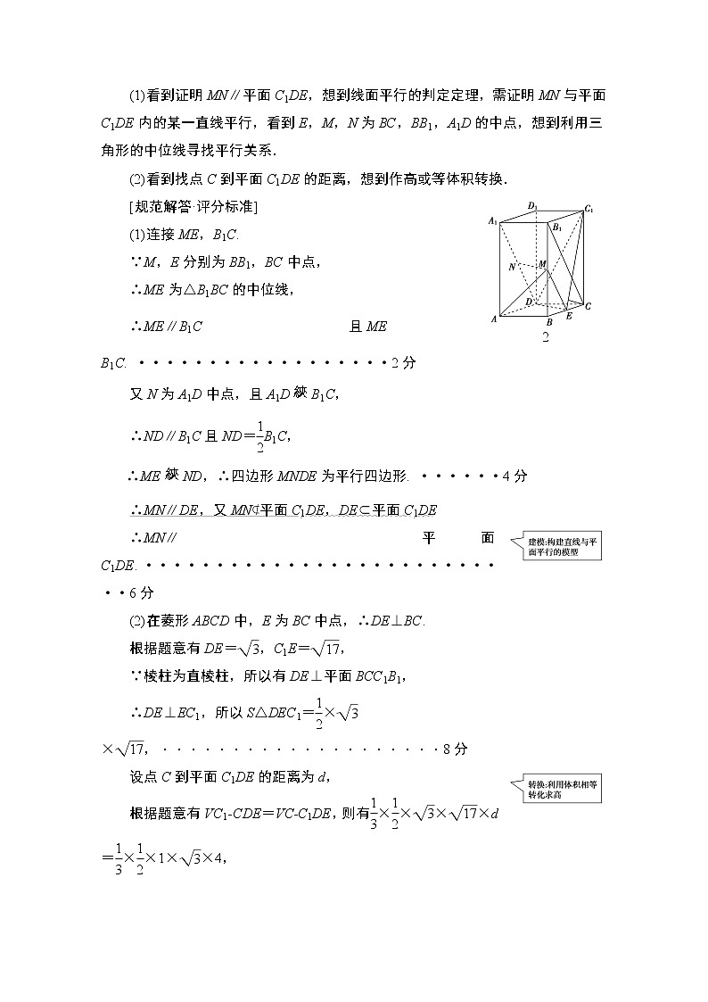 2020数学（文）二轮教师用书：第2部分专题4解密高考④　立体几何问题重在“建”“转”——建模、转换02