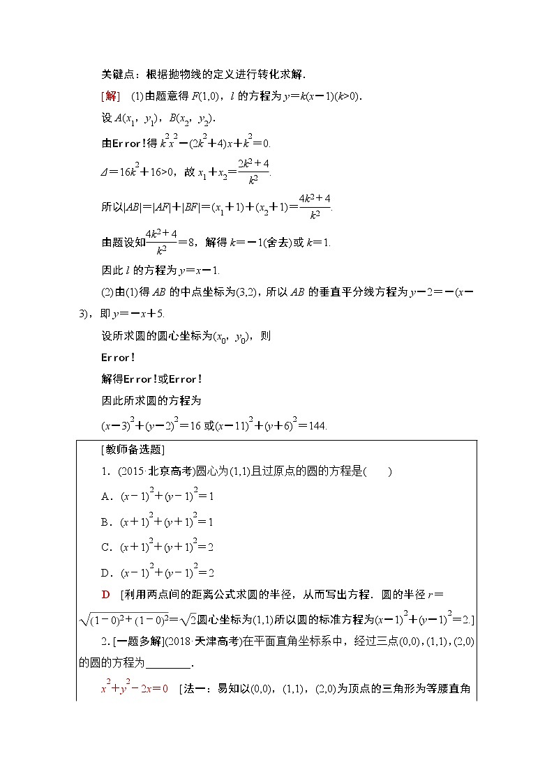 2020数学（文）二轮教师用书：第2部分专题5第1讲　直线与圆03