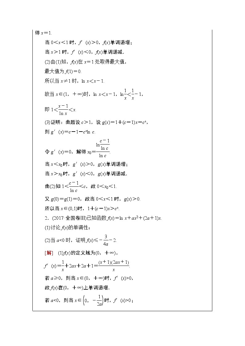 2020数学（文）二轮教师用书：第2部分专题6第3讲　导数的综合应用02