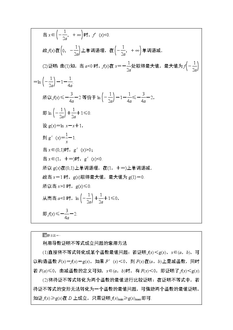 2020数学（文）二轮教师用书：第2部分专题6第3讲　导数的综合应用03
