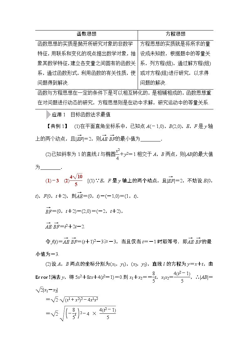 2020数学（文）二轮教师用书：第3部分策略11.函数与方程思想02