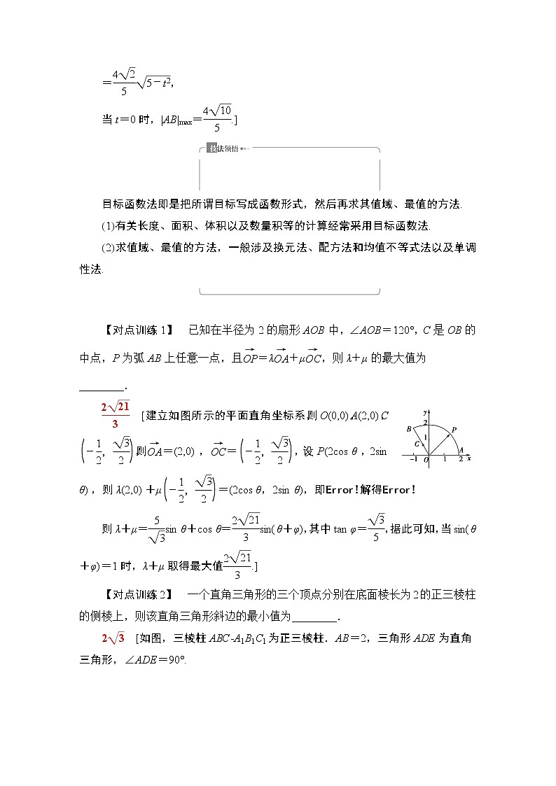 2020数学（文）二轮教师用书：第3部分策略11.函数与方程思想03