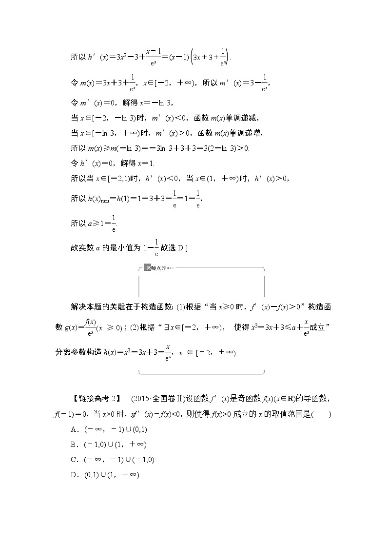 2020数学（文）二轮教师用书：第3部分策略2巧用8招秒杀选择、填空题03