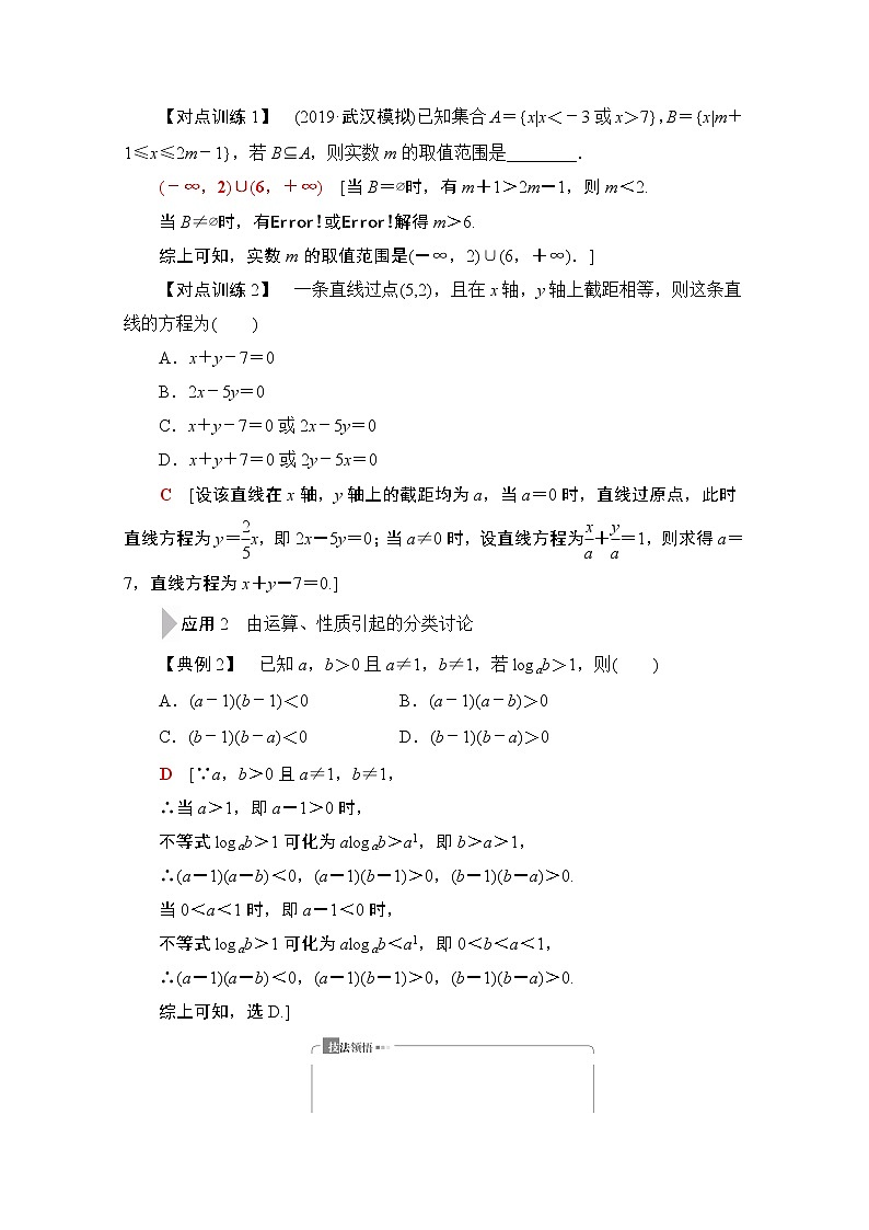 2020数学（文）二轮教师用书：第3部分策略13.分类与整合思想02