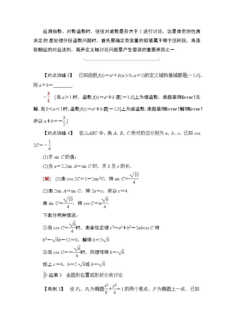 2020数学（文）二轮教师用书：第3部分策略13.分类与整合思想03