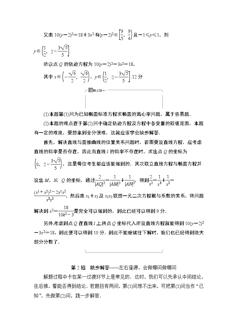 2020数学（文）二轮教师用书：第3部分策略3活用4招巧解压轴解答题03
