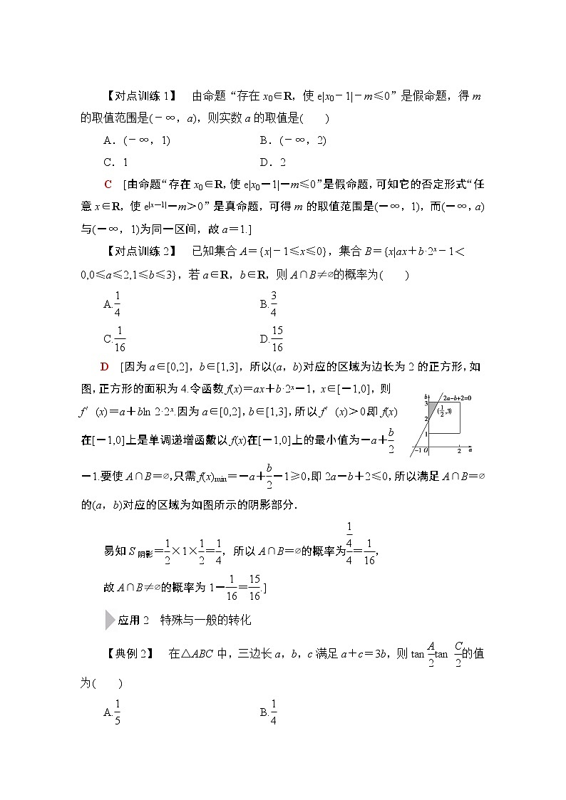 2020数学（文）二轮教师用书：第3部分策略14.转化与化归思想02