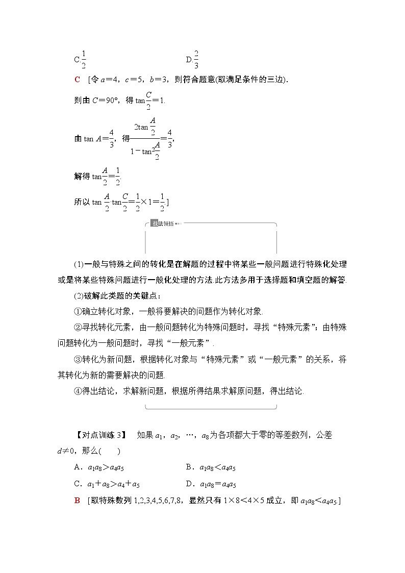 2020数学（文）二轮教师用书：第3部分策略14.转化与化归思想03