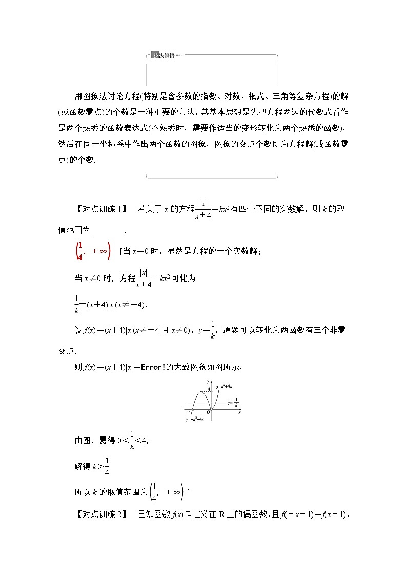 2020数学（文）二轮教师用书：第3部分策略12.数形结合思想02