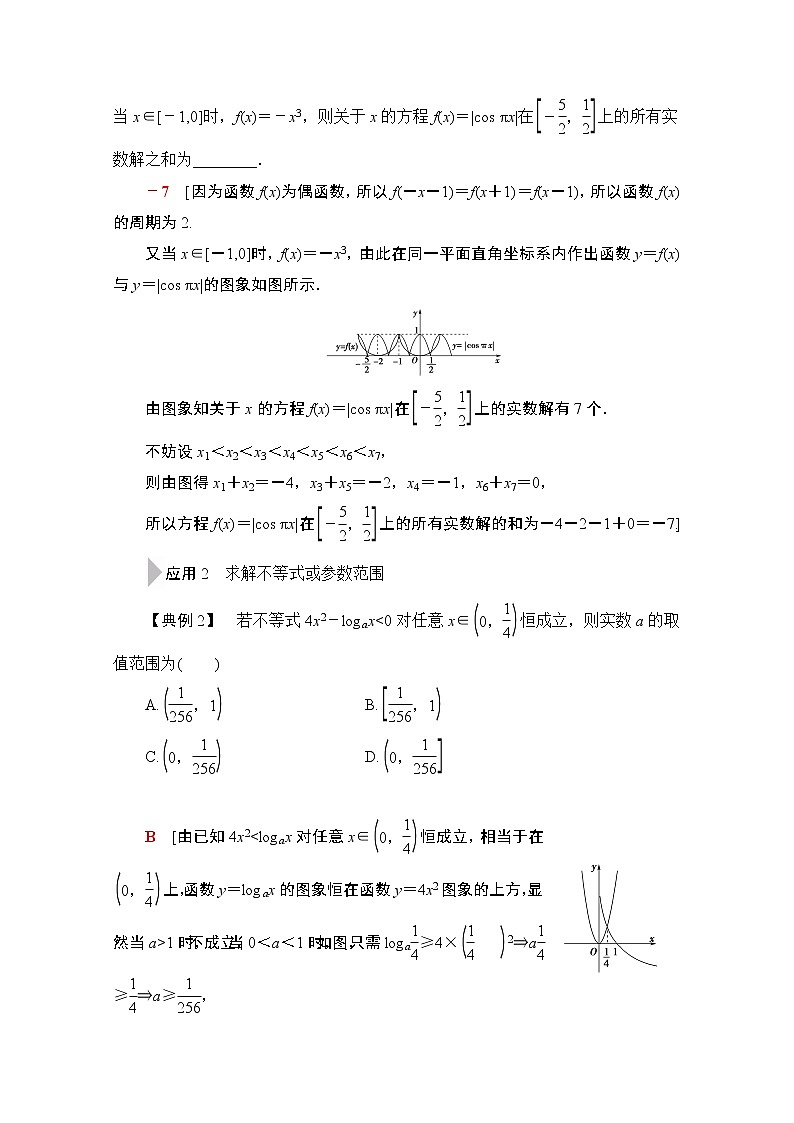 2020数学（文）二轮教师用书：第3部分策略12.数形结合思想03