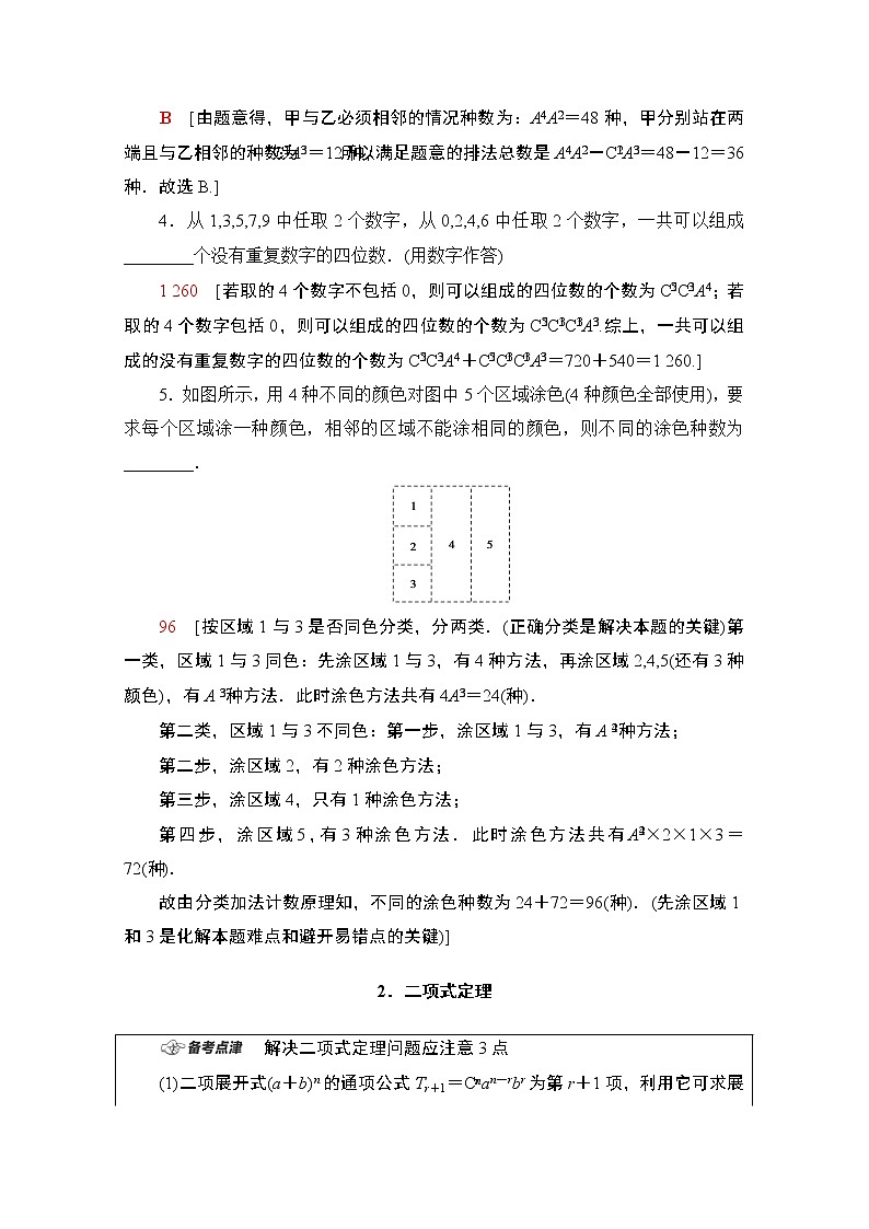 2020数学（理）二轮教师用书：第1部分主题3排列、组合、二项式定理02