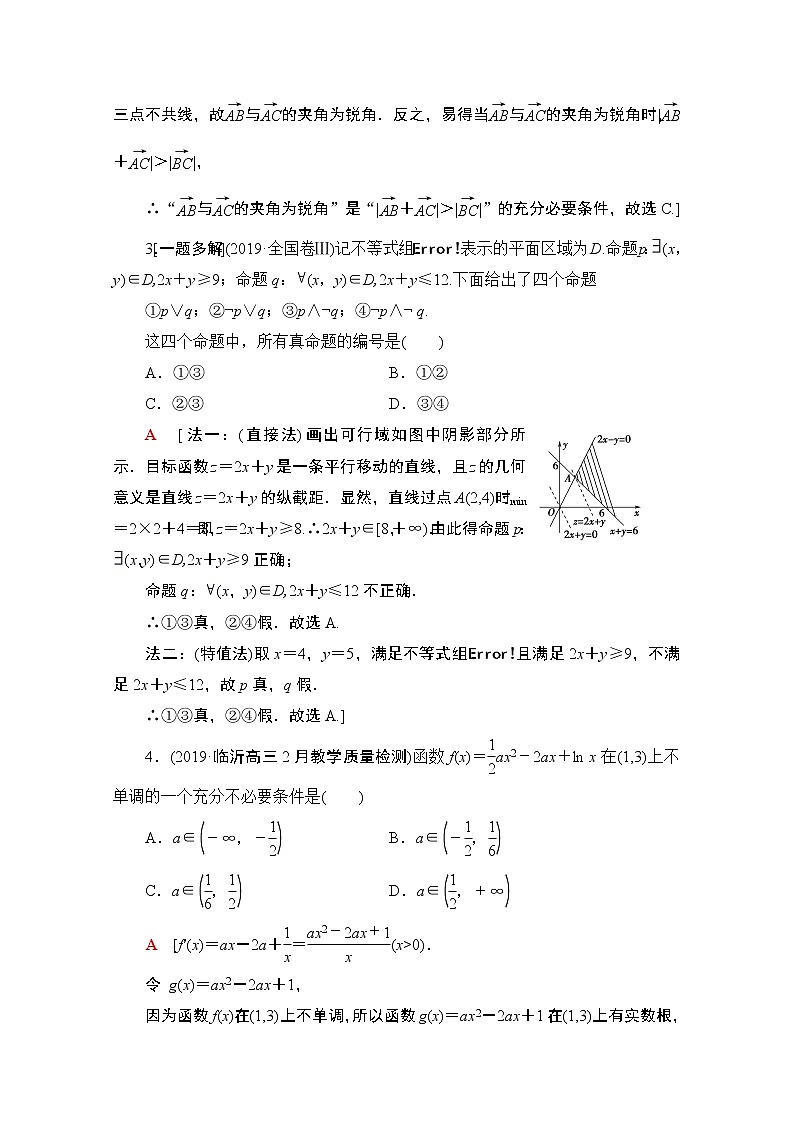 2020数学（理）二轮教师用书：第1部分主题2常用逻辑用语、不等式、算法与逻辑推理第2页