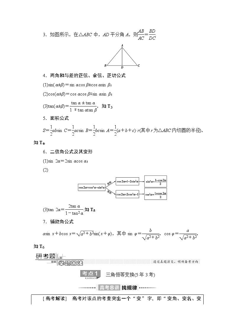 2020数学（理）二轮教师用书：第2部分专题1第2讲　恒等变换与解三角形03