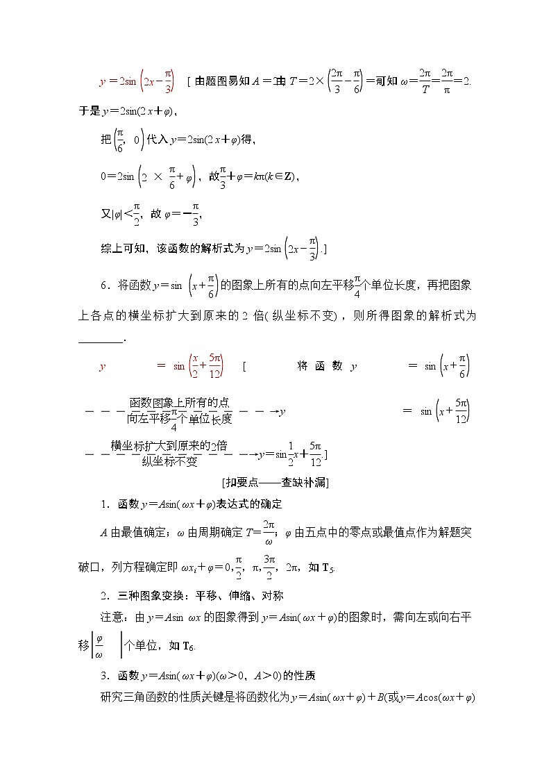 2020数学（理）二轮教师用书：第2部分专题1第1讲　三角函数的图象与性质第3页