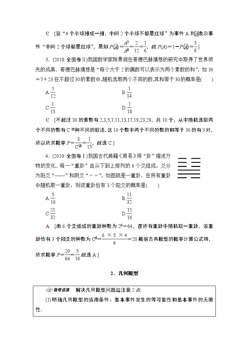 2020数学（理）二轮教师用书：第1部分主题4古典概型、几何概型02