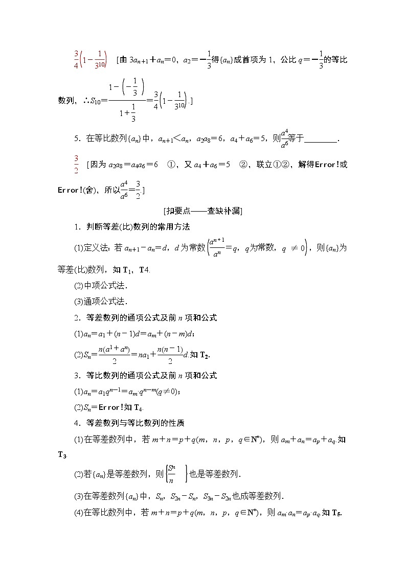 2020数学（理）二轮教师用书：第2部分专题2第1讲　等差数列、等比数列02